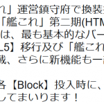 第二期【Block-1】の情報