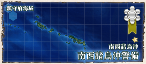 【艦これ】1－2南西諸島沖警備の攻略（二期）