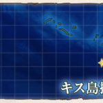 【艦これ】3－2キス島撤退作戦の攻略（二期）
