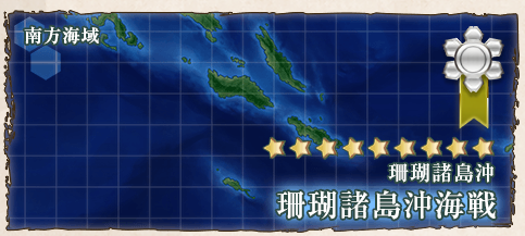 【艦これ】5－2珊瑚諸島沖海戦の攻略（二期）