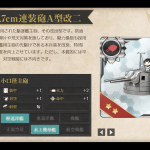 【艦これ】12.7cm連装砲A型改二の入手方法と消費先の任務