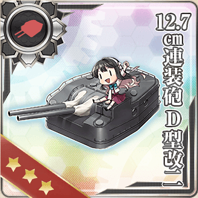 【艦これ】12.7cm連装砲D型改二の入手方法や改修について