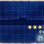 【艦これ】6－1潜水艦作戦の攻略（二期）