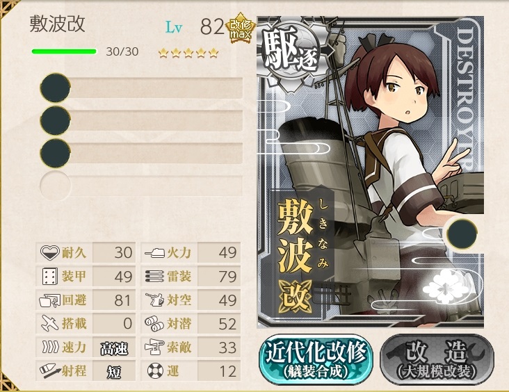 2/7（金）に重メンテと「特Ⅱ型駆逐艦」の改二改装が実装予定！